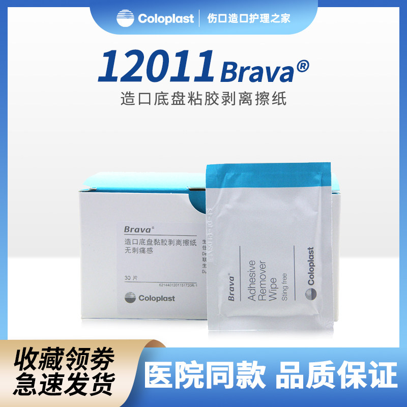 康乐保造口底盘黏胶祛除擦纸