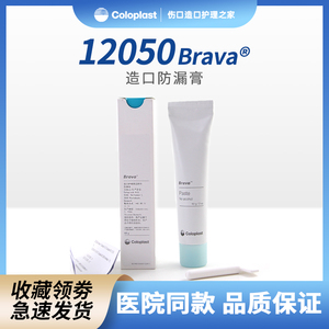 康乐保12050造口袋底盘防漏膏