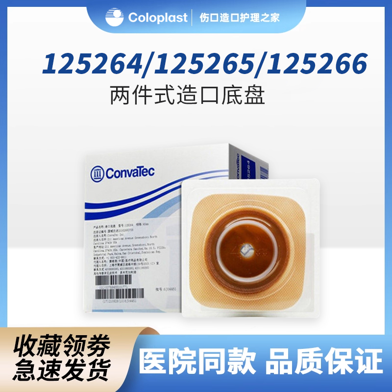 康维德造口底盘125265二件式125264造瘘底座125266护理胶片托盘