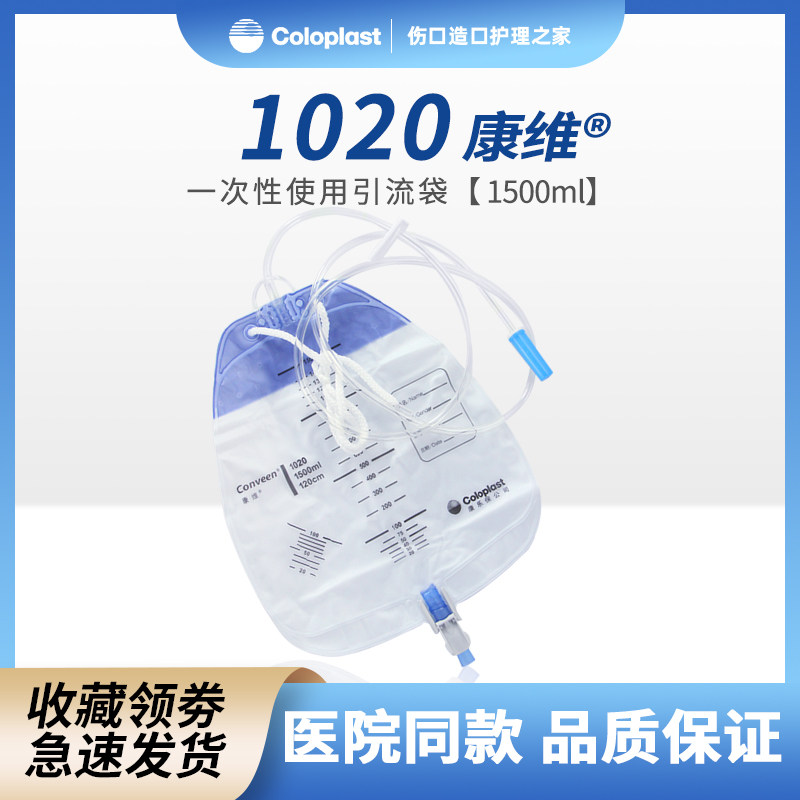 康乐保引流尿袋抗返1020