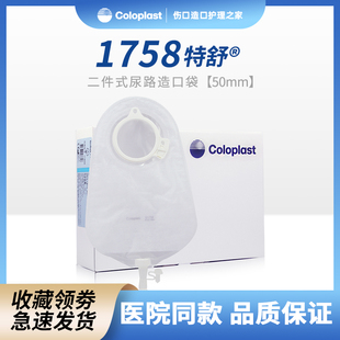 康乐保 尿路小便袋 1759特舒二件式 60mm透明造口尿袋 1758