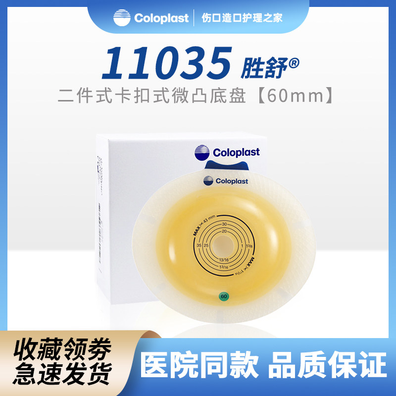 康乐保11035胜舒二件式微底盘