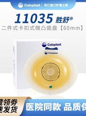 康乐保11035二件式微凸底盘加强型造口袋17732底盘凹陷回缩者适用