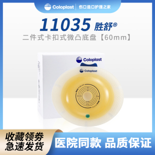 康乐保11035二件式微凸底盘加强型造口袋17732底盘凹陷回缩者适用