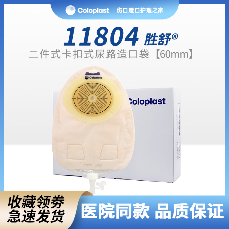 康乐保胜舒口袋一件尿路造瘘