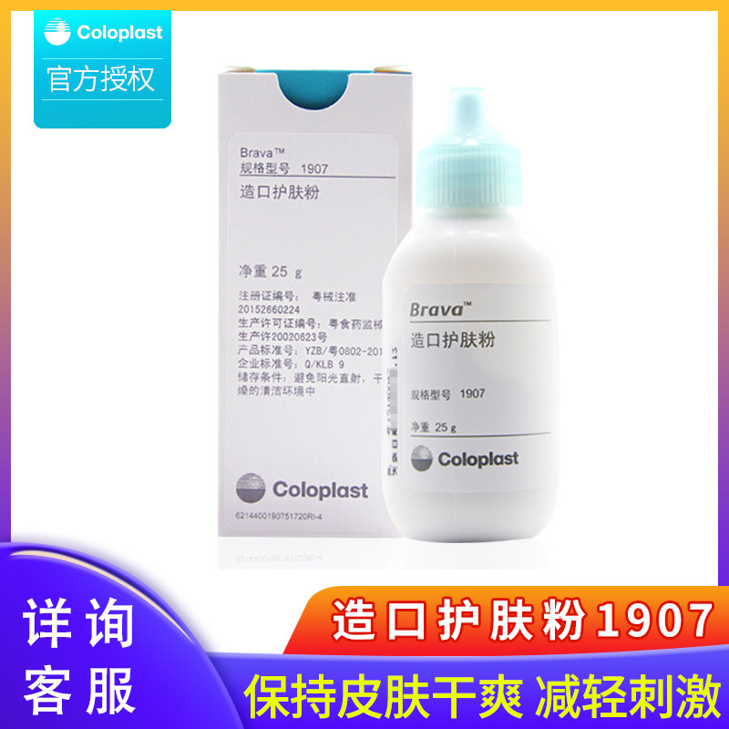儿童皮肤保护附件造口袋