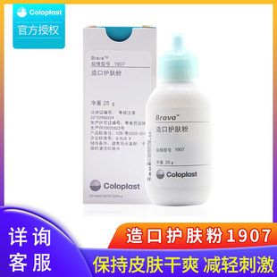 康乐保1907造口袋护肤粉造瘘袋造口粉儿童成人用皮肤护理保护附件