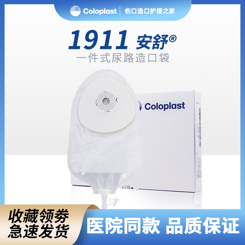 尿袋康乐保安舒抗返流