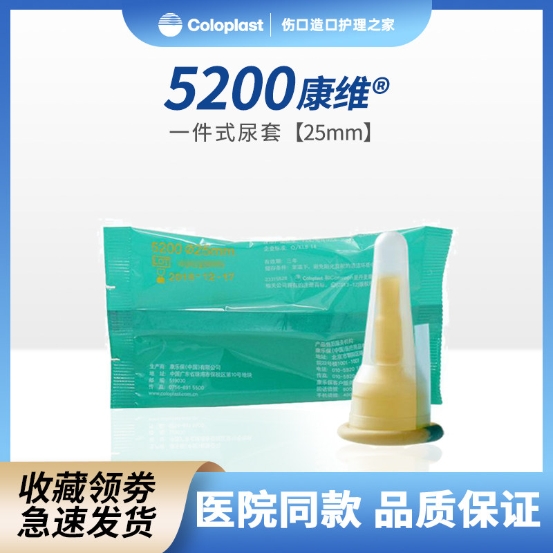 康乐保一件尿套男用小便失禁