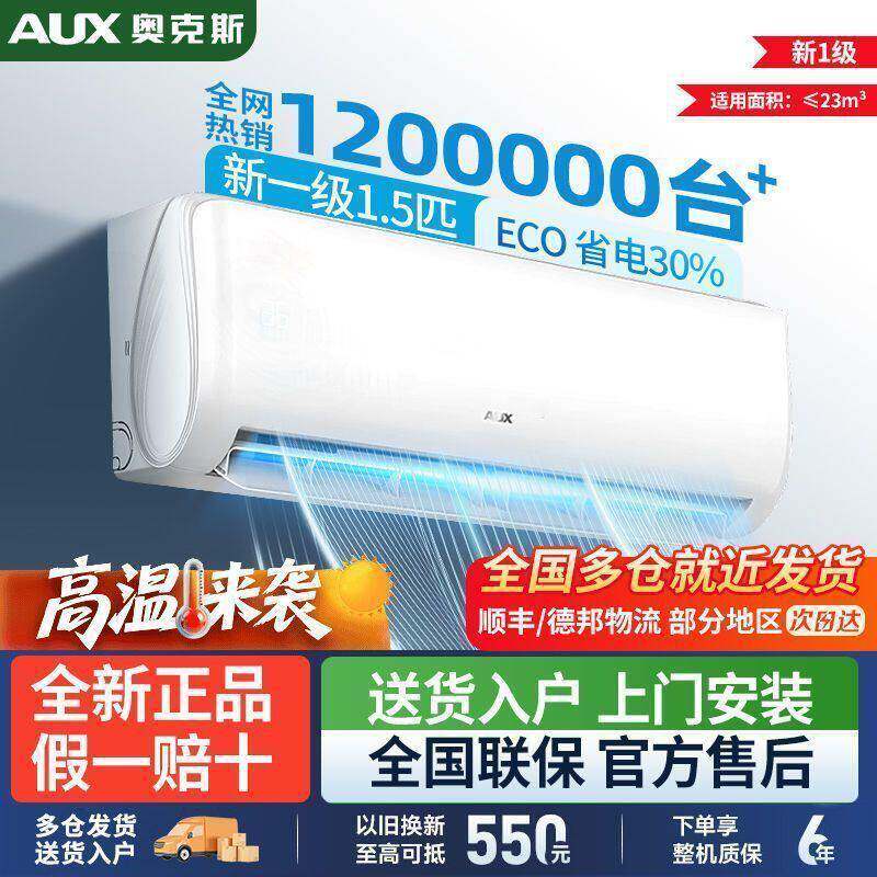奥.克斯空调大1.5匹P挂机新能效变频冷暖智节能省电王家用卧室