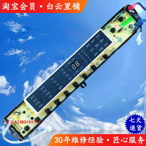 适用海尔XQS75-BDL15288UI 0031800020WS全自动洗衣机电脑主板