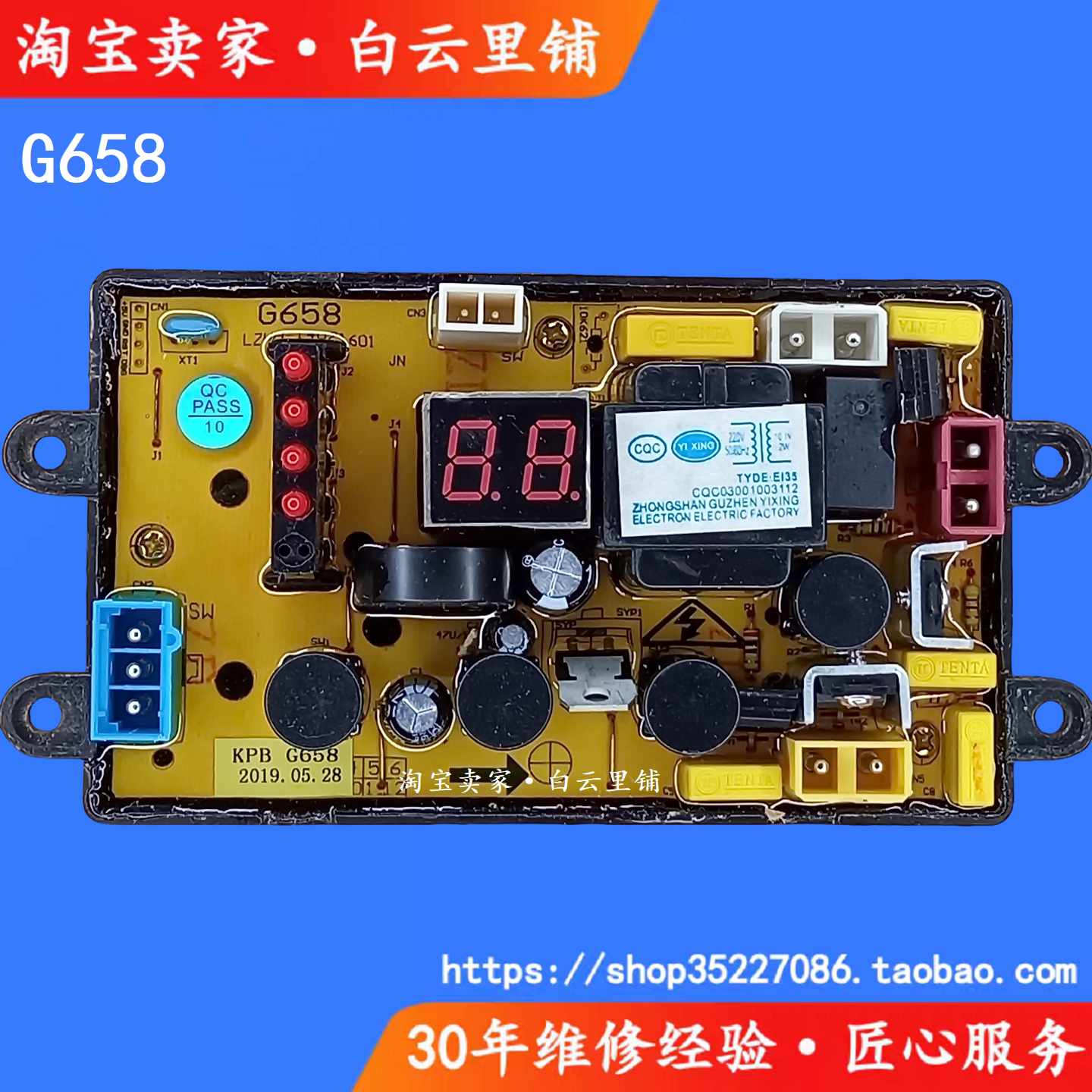 适用长虹XQB65-G658 G658全自动洗衣机控制器电脑主板