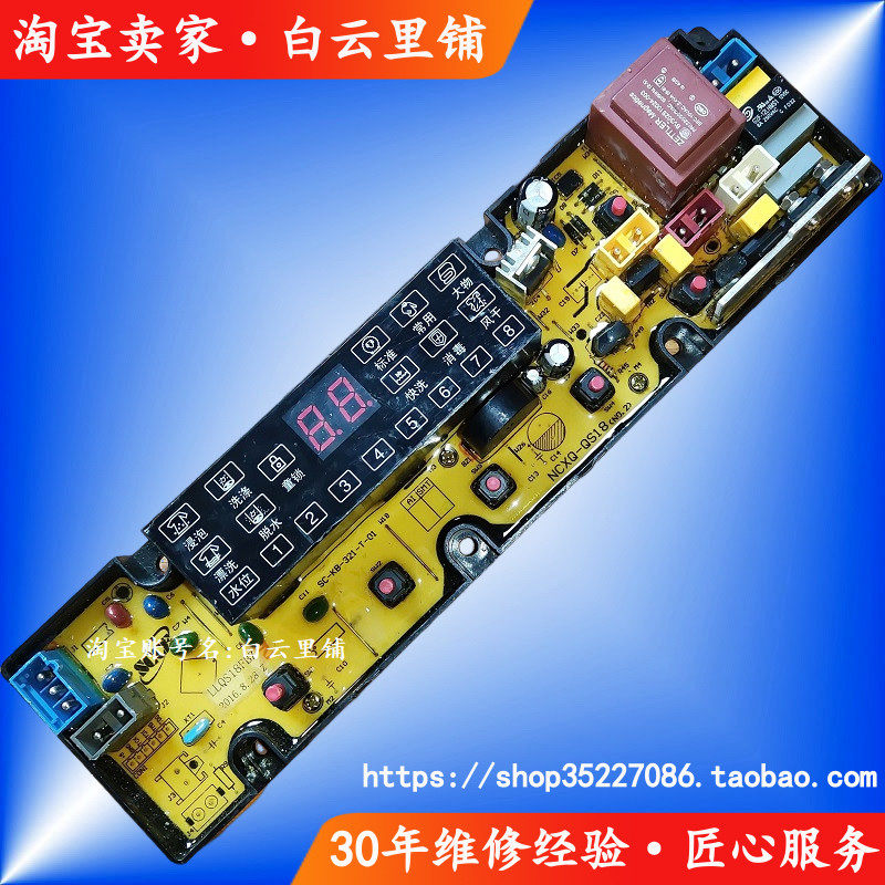适用小天鹅XQB75-1375西门子XQB75-7598万宝XQB80-2780洗衣机主板