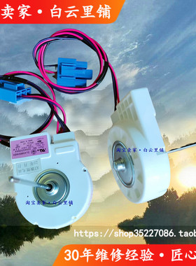 适用海尔风机0064000944 DLA5985HAEH对开门冰箱冷藏冷冻风扇电机