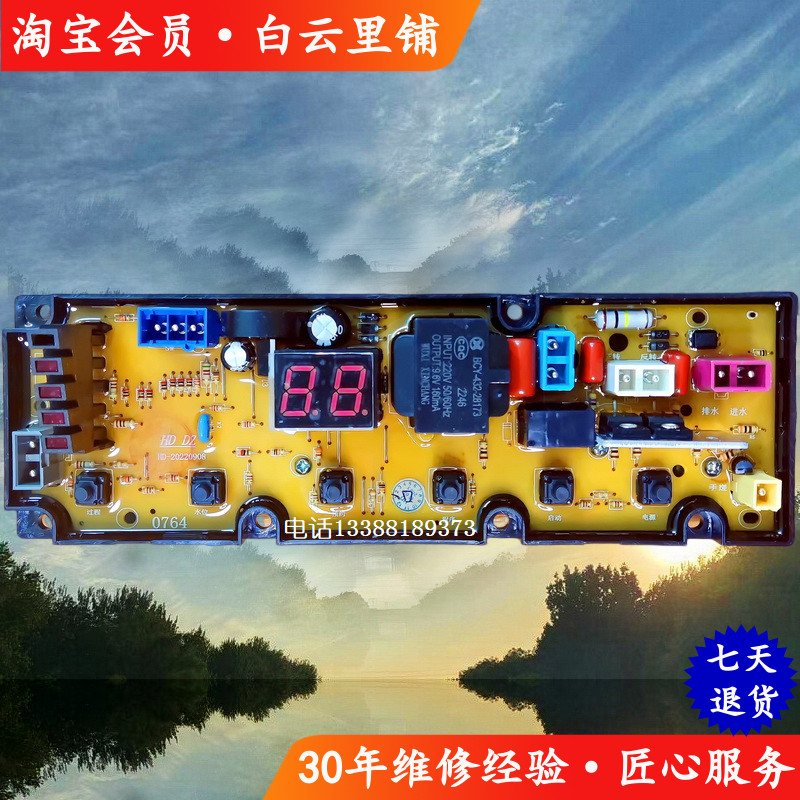 TCLXQB50-167JS XQB60-167JSZ XQB70-167JSZ全自动洗衣机电脑主板
