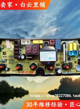 金松XQB70-G8270 XQB60-C8260 XQB60-T8160新净界洗衣机电脑主板