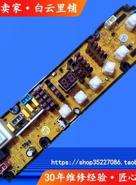 清仓适用海信XQB52-8086全自动洗衣机电脑控制主板波轮洗衣机