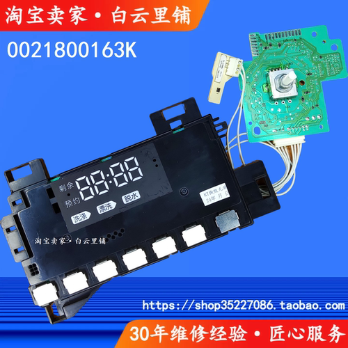 适用海尔0021800163K XQG85-XQG90-B12936L滚筒洗衣机显示电源板