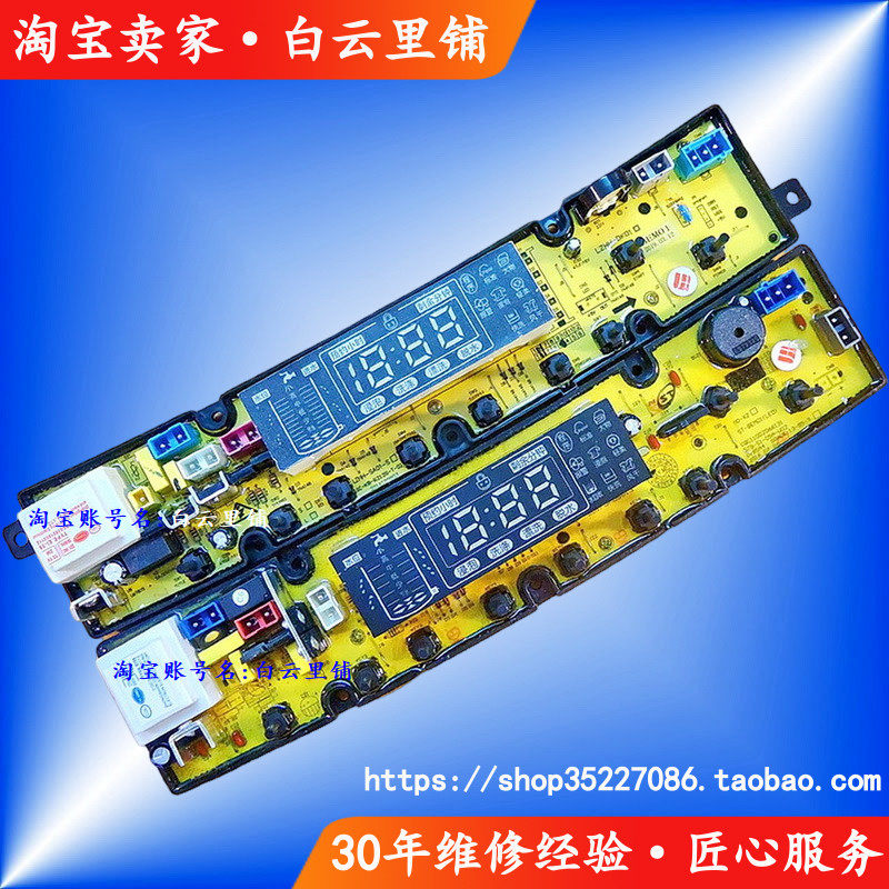 适用长虹红太阳XQB120-9828鸭博士XQB98-9818全自动洗衣机主板