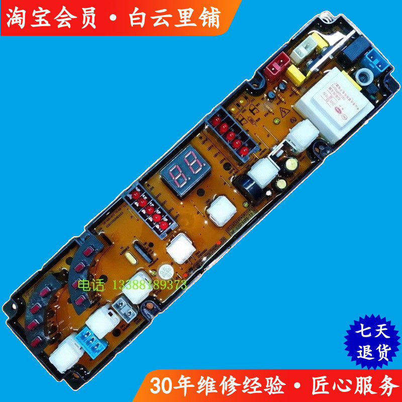 适用中日XQB70-888GS XQB75-875GF海佳XQB70-288GX洗衣机电脑主板
