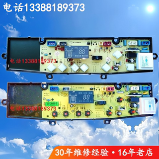 适用金海鸥松下XQB78-6786三星XQB75-7288 2088G洗衣机电脑主板