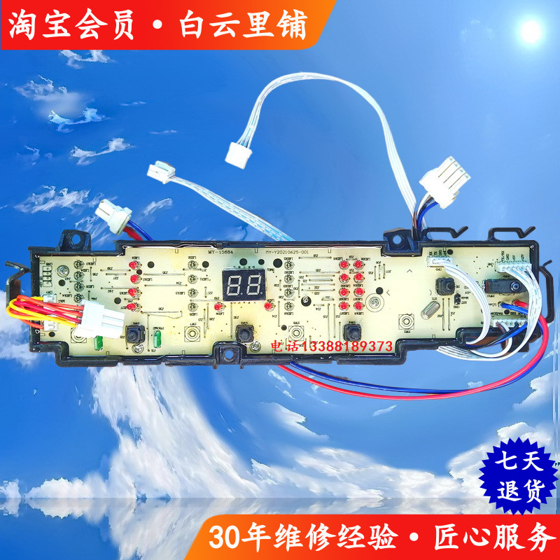 适用海尔0031800101G EB80BM2WU1 EB72BM2WU1全自动洗衣机电脑板