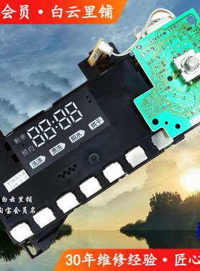 适用海尔0021800163A XQG90 100-HB12936G N滚筒洗衣机电脑显示板