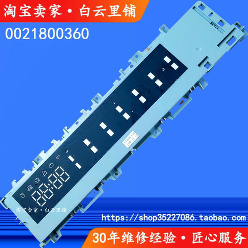 适用海尔0021800360 EG100MATE7WU1 EG100PRO61S滚筒洗衣机显示板