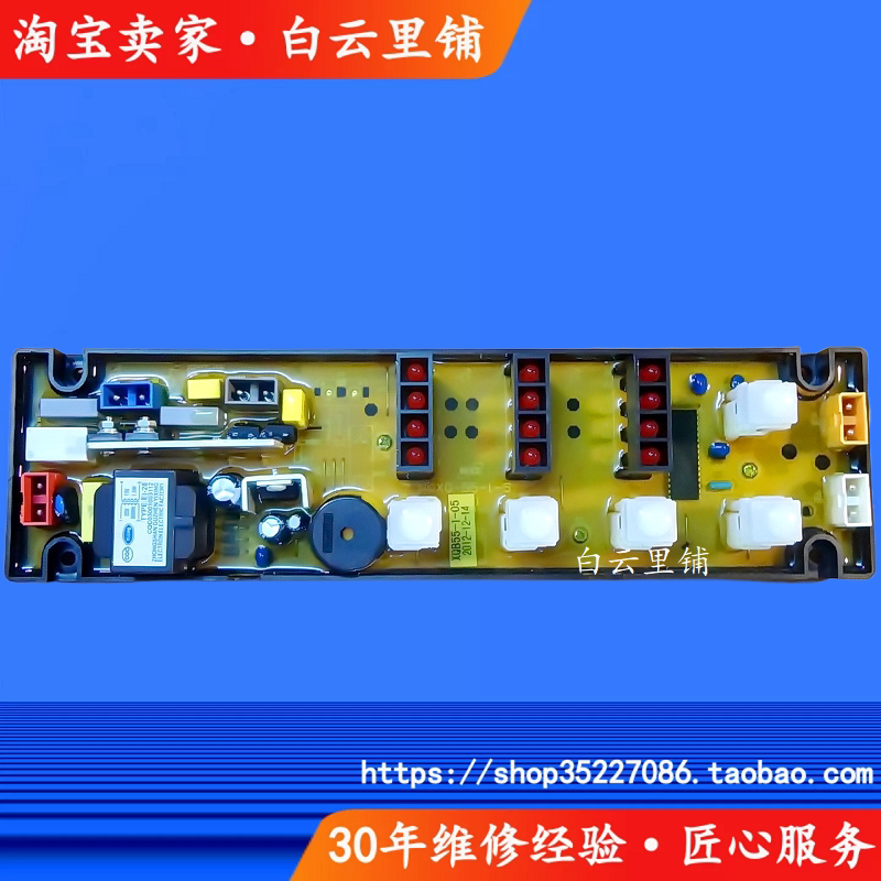 清仓适用小鸭XQB55-818华意XQB55-858HCH XQB55-1-05洗衣机电脑板
