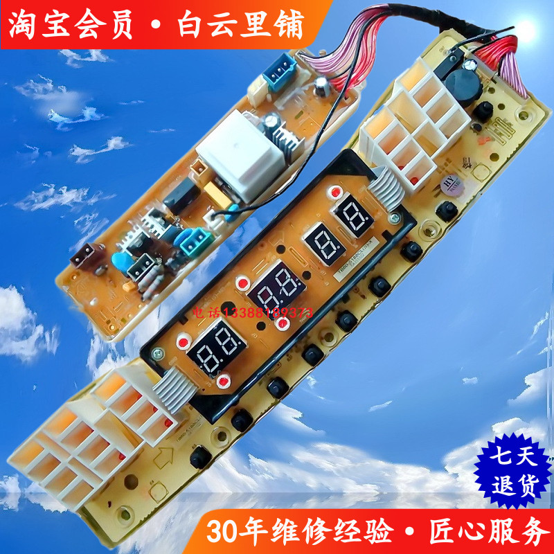 小天鹅TB75TB80-Q5288CLSR 6088CLS 5188CL(S)全自动洗衣机电脑板