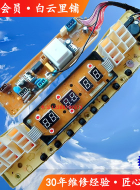 小天鹅TB75TB80-Q5288CLSR 6088CLS 5188CL(S)全自动洗衣机电脑板