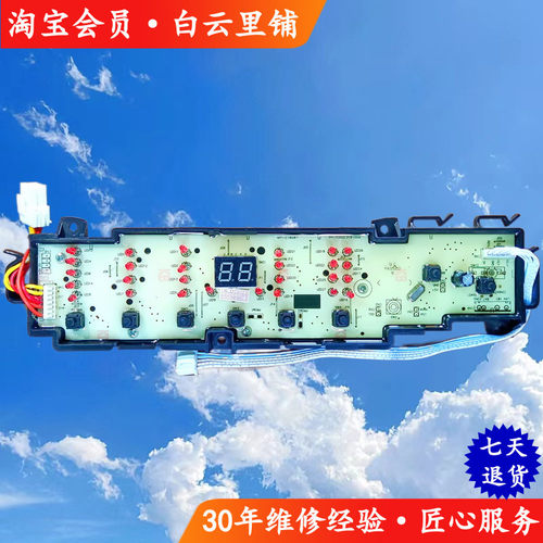 适用海尔大神童XQB70-Z1708 B8001Z71V全自动洗衣机电脑板