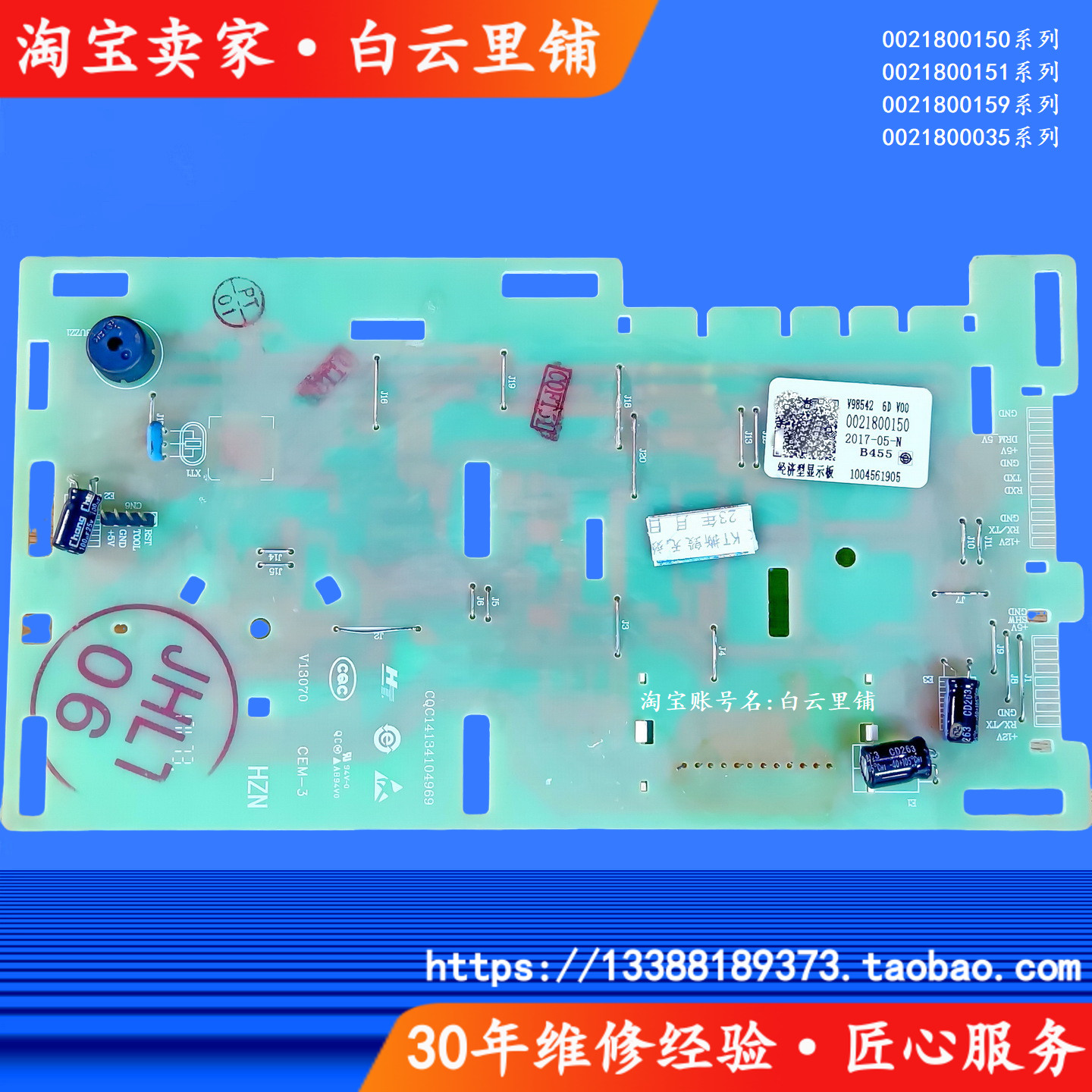 适用海尔0021800150 DCEA G90818BG G100818HBG洗衣机电脑显示板
