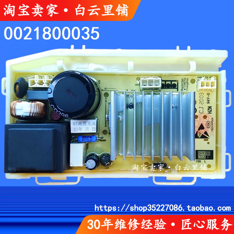 适用海尔0021800035(12V) TQG90-B1221 @G8012B36S滚筒变频驱动板