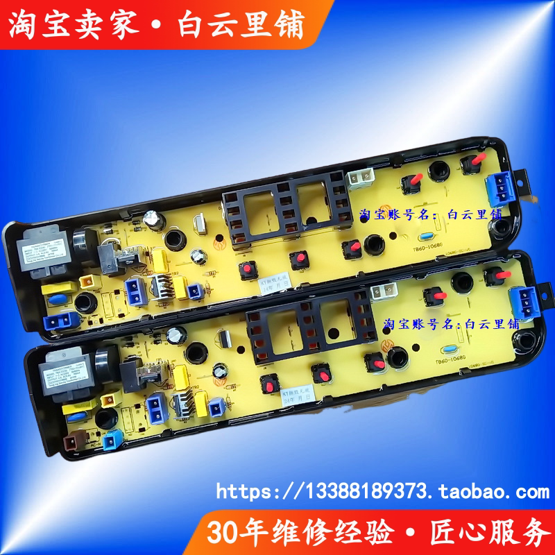 适用美的洗衣机电脑板MB65-1000H MB55-V3006G(W) MB80-1000H全新