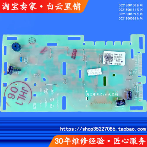 适用海尔0021800150 DCEA G90818BG G100818HBG洗衣机电脑显示板