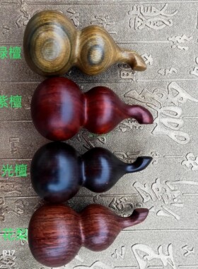 檀木葫芦实木手把件紫
