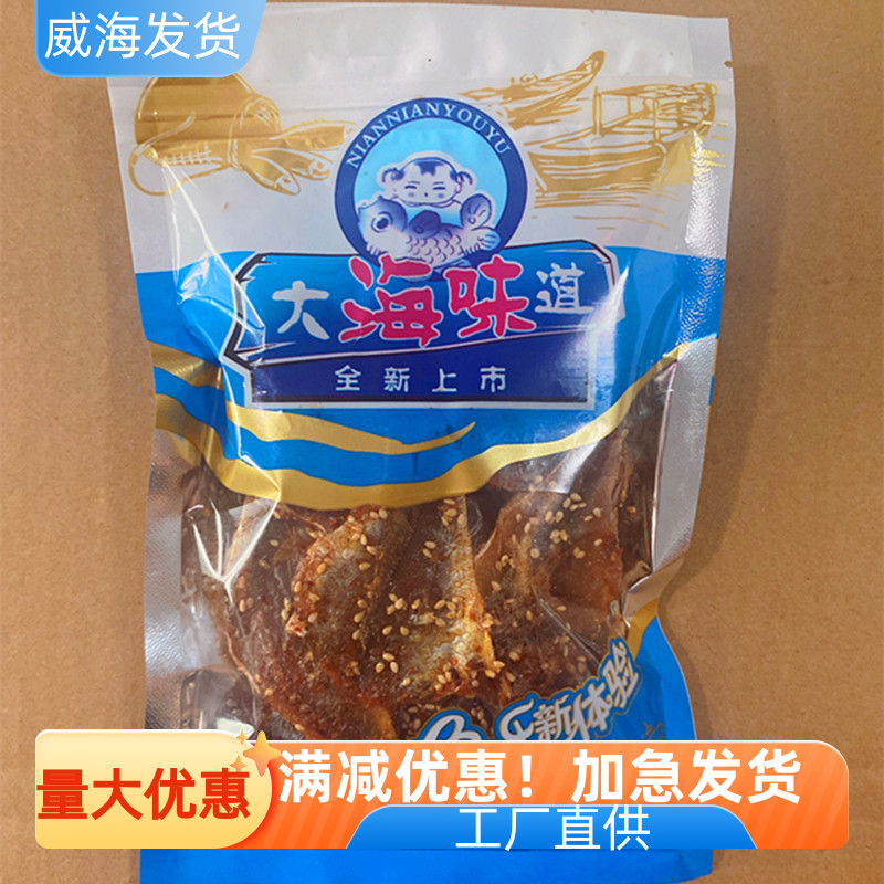 大海味道香辣甜辣蜜汁黄花鱼即食海鲜休闲零食儿童网红旅游年货