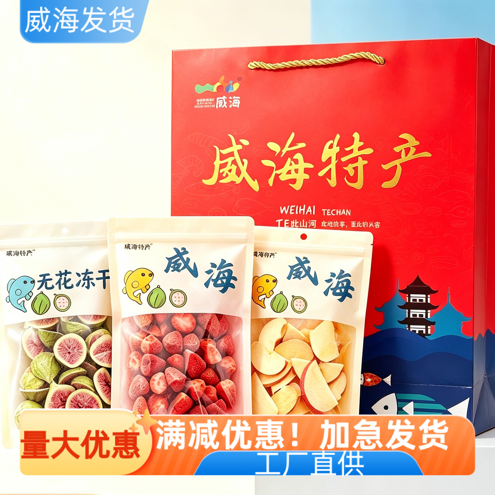 威海特产冻干无花果苹果干草莓干脱水水果干零食泡水烘焙旅游随礼
