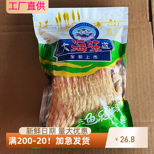 大海美味鱿鱼片山东特产手撕风琴鱿鱼送礼休闲网红零食年货旅游