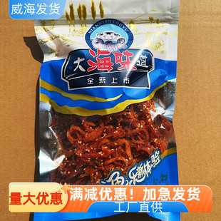 大海味道辣味鱿鱼丝山东特产海鲜休闲解馋零食办公室小吃旅游随礼