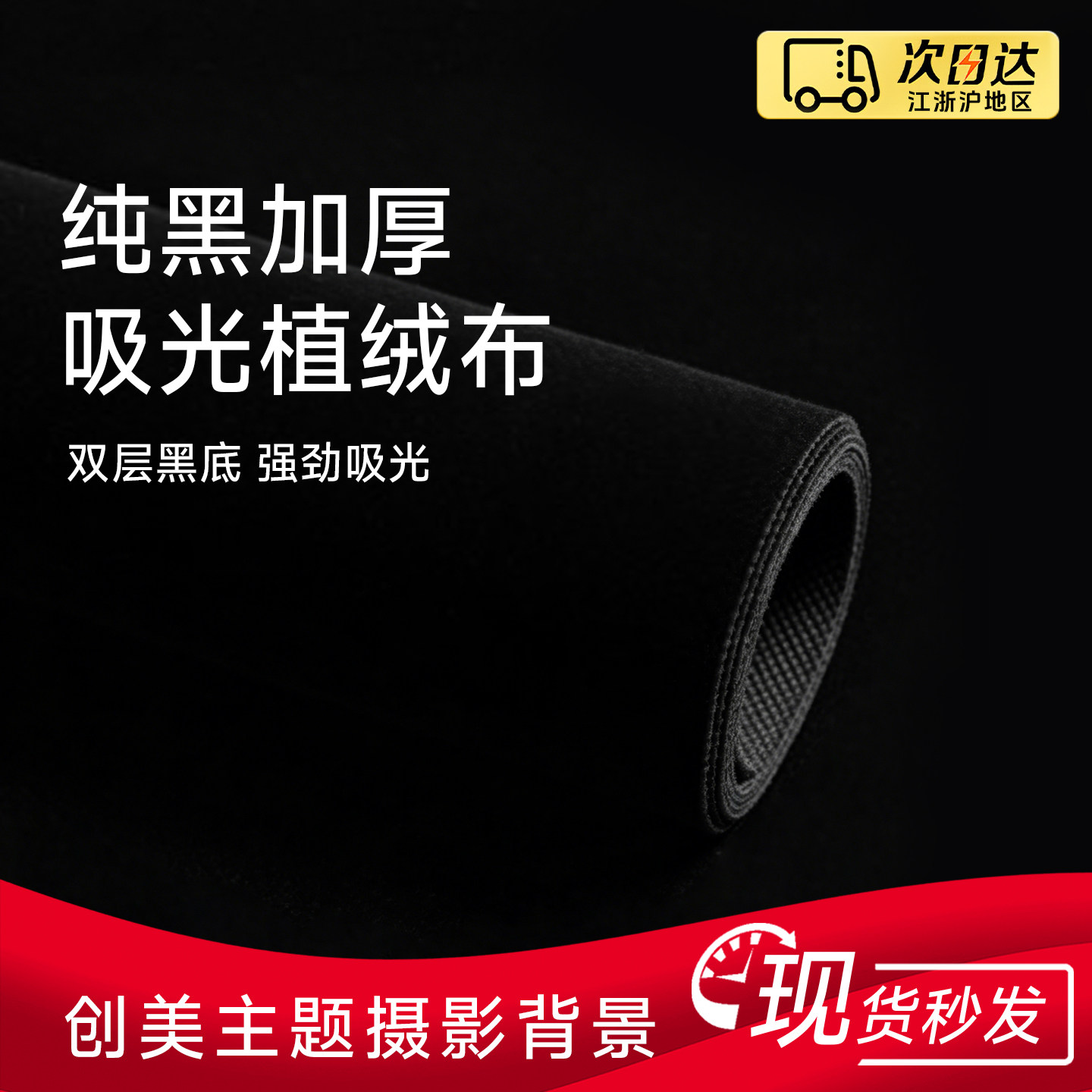 黑色背景布拍摄吸光植绒布影棚影楼婚纱摄影室内证件照拍摄背景布