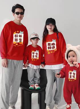 2025蛇年新年吉祥如意全家福一家四口亲子装红色本命年拜年服卫衣