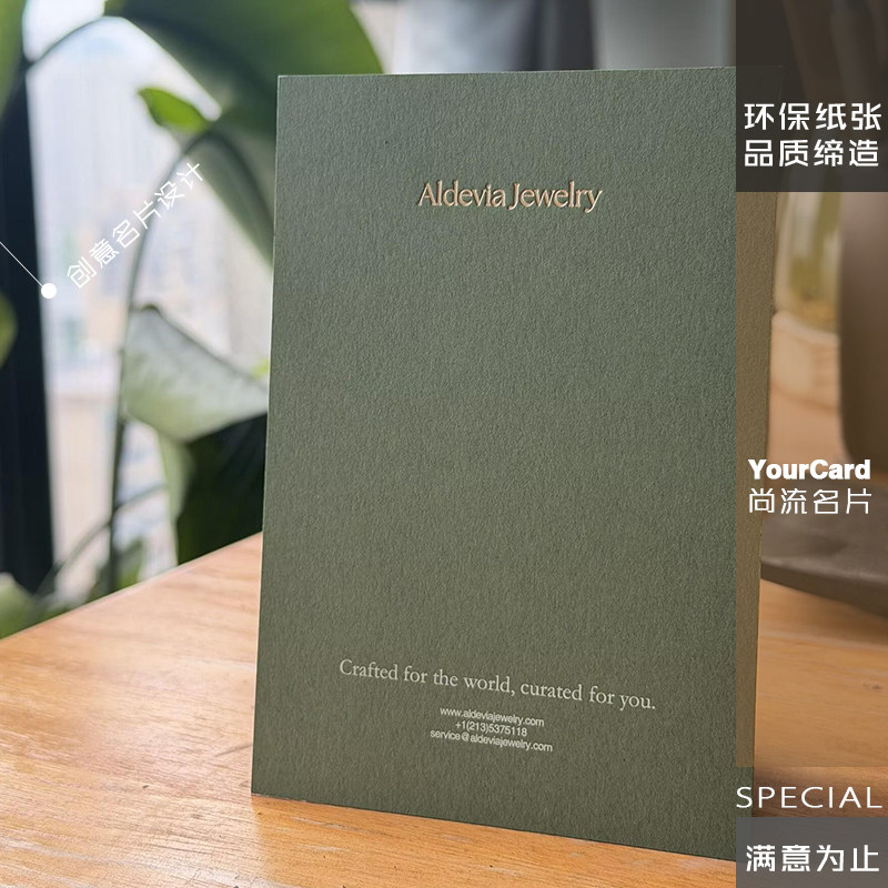 珠宝产品信息介绍卡说明书简约商务特种纸名片环保纸张烫金印刷