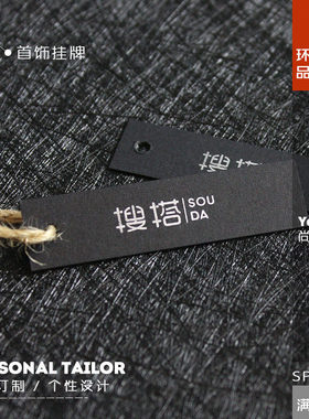 925首饰黑色吊牌免费设计