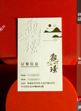 高档饭店酒店订餐订房卡免费设计定制印刷环保纸竖版凹凸工艺名片