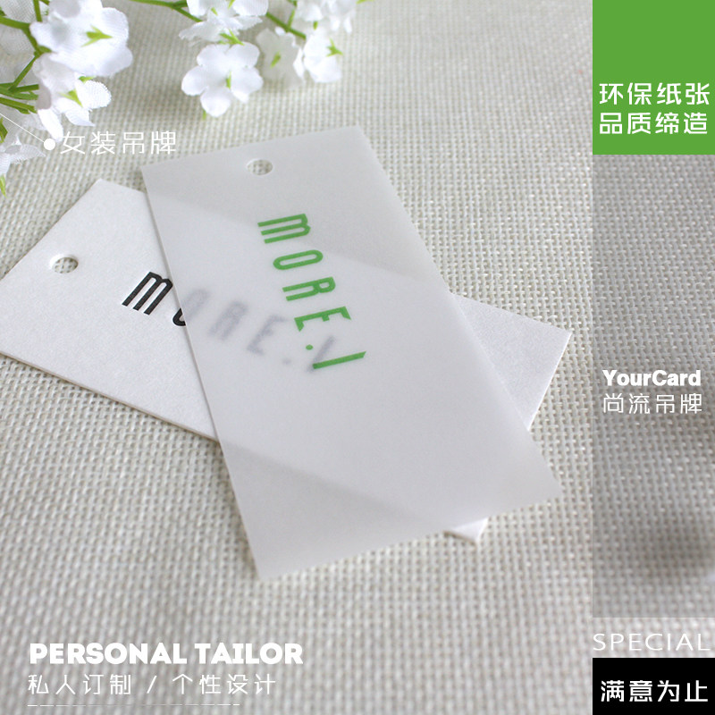 精品时尚女装女裤内衣风衣羊毛衫吊牌硫酸纸免费设计定制标志LOGO