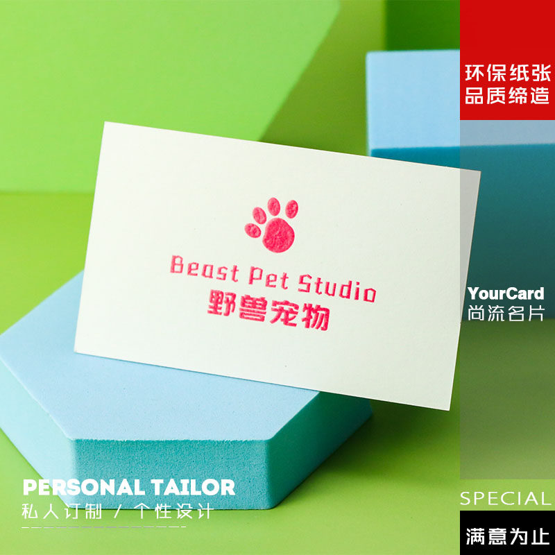 宠物店猫舍卡通名片印刷免费设计定制水晶凸字工艺制作环保特种纸