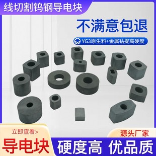 线切割配件导电块加硬耐磨快中走丝圆方钨钢合金外径12/14/16
