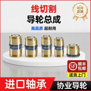 线切割专用配件大全双边单边协业导轮铜套总成070 561快中走丝451